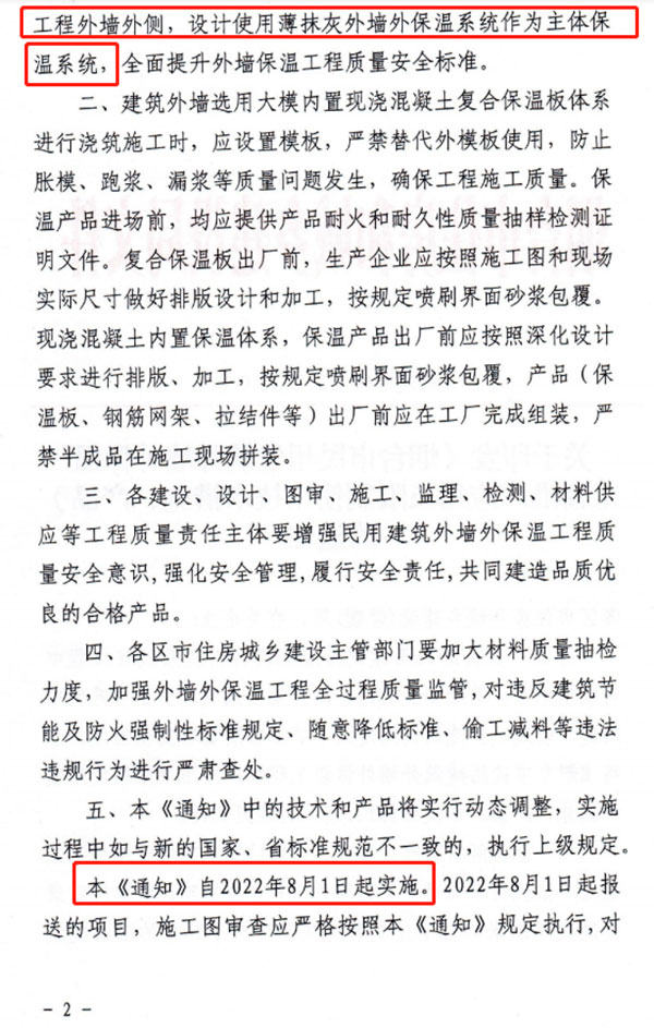 8月1日起，煙臺市所有民用建筑外墻保溫工程禁止使用薄抹灰作為主體保溫系統(tǒng)